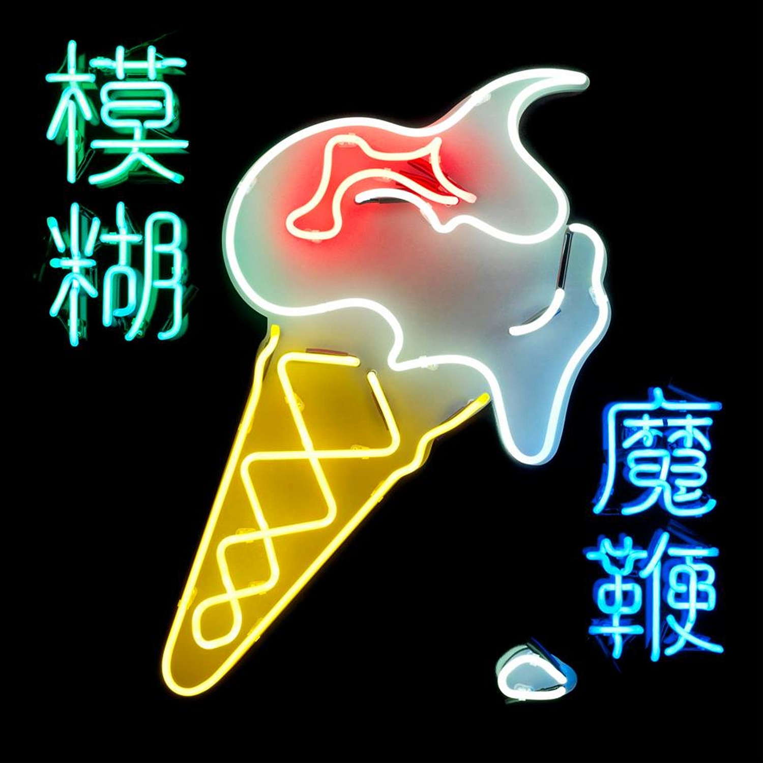 Blur are back! New album 'The Magic Whip' due this April