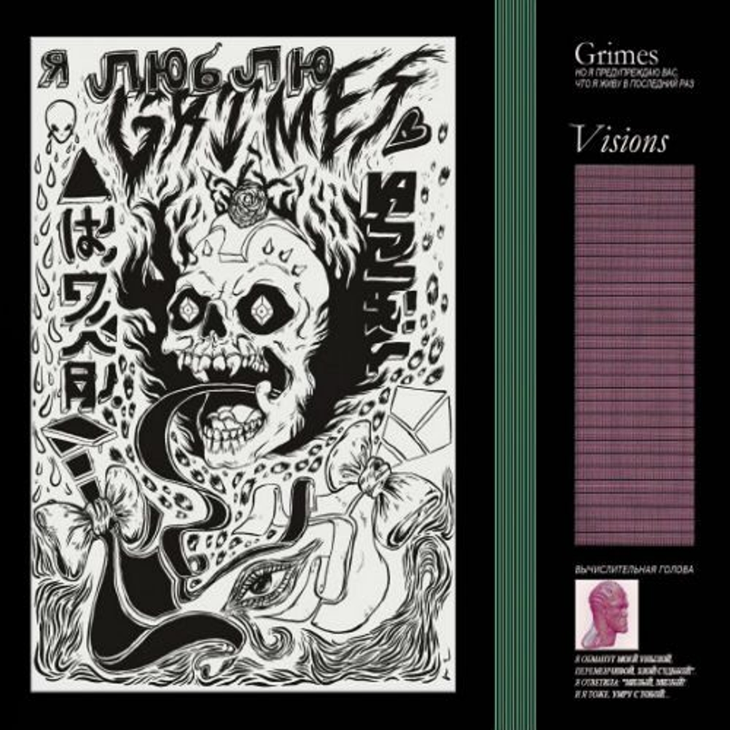Genesis: the creative universe of Grimes