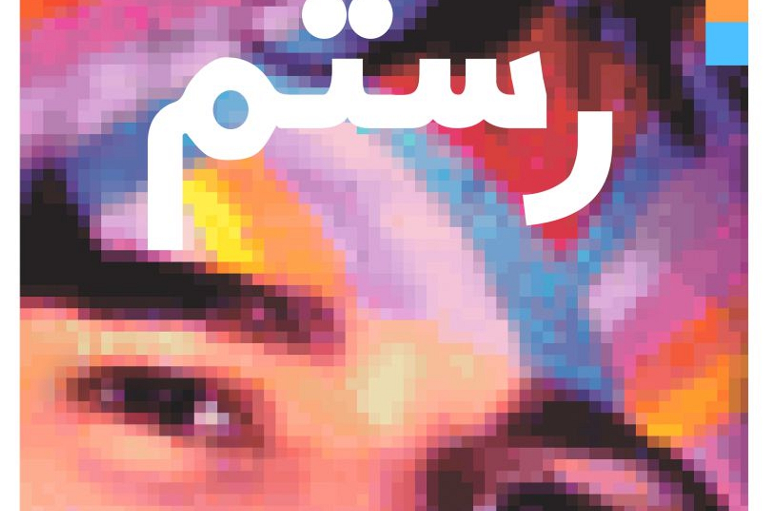 Rostam - Half-Light
